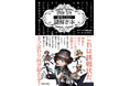 発売前重版決定!! 答えを見ればそういうことか。自分で解ければ超スッキリ! 大人気実況グループ「White Tails【ワイテルズ】」の謎解き本が誕生!