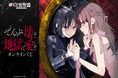 コミック百合姫にて大好評連載中! 『ぜんぶ壊して地獄で愛して』の単行本3巻発売を記念して、原作者のくわばらたもつ先生の新規描き下ろしイラストを使用したオンラインくじが登場!