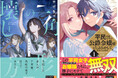 U-NEXT Comicの話題作が紙書籍になって登場!! KCAより『三角形の壊し方』『平民の私ですが公爵令嬢様をたぶらかして生きています』第1巻が2024年10月10日(木)2冊同時発売!!