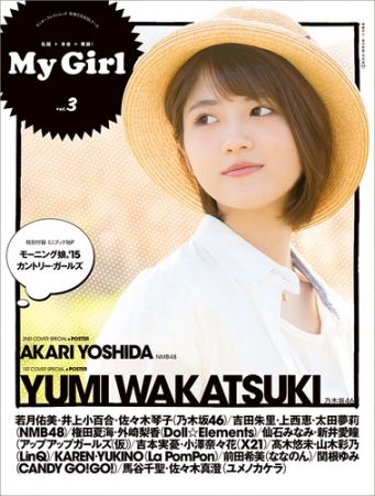 “面推し”ガールズビジュアルブック「Ｍｙ Girl」★最新号「vol.4」は7月15日発売！