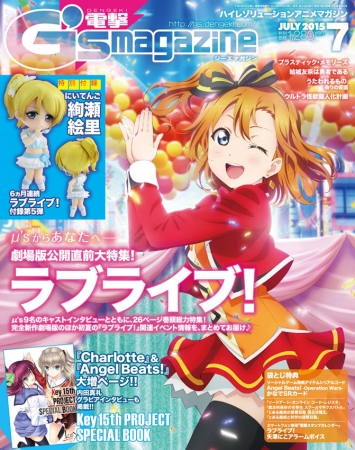 電撃G’sマガジン2015年7月号表紙