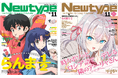 『月刊ニュータイプ 2024年11月号』2024年10月10日(木)発売!! 表紙は2バージョン! 蒼月海里先生による書き下ろし小説『百槍のオラシオン』の新連載もスタート!