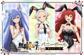 「無職転生Ⅱ ~異世界行ったら本気だす~」バニーガールオンラインくじが登場! バニーガール姿の新規描き下ろしイラストを使用した豪華賞品が盛りだくさん!!