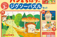 『パンどろぼうのジグソーパズルセット』発売決定