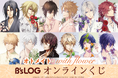オトメイトのキャラクター描きおろしグラビア企画、“with flower”シリーズのオンラインくじが登場! レアなイラストを使用した豪華賞品が盛りだくさん!!