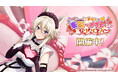 『陰の実力者になりたくて!マスターオブガーデン』2周年記念!「カゲマス」で遊ぶと幻魔石最大13,000個&七陰1体をプレゼント!!新イベントはデルタとゼータがメイド姿に!?陰の叡智『ブンカサイ』開催!