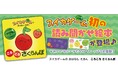 『スイカゲーム(R)』を題材にした幼児向け読み聞かせ絵本が10月23日(水)発売