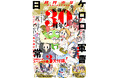 創刊30周年! 『月刊少年エース』12月号 発売! 「涼宮ハルヒの憂鬱」「多重人格探偵サイコ」など描き下ろしイラスト収録のメモリアルイラストブックが付いてくる! 他にも豪華付録が盛りだくさん!