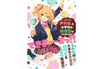P丸様。による初めての小学生向け学習ドリル 『P丸様。と小学校の総復習ができるわけな…できまーーーすっ!!』が2024年12月19日(木)に発売決定