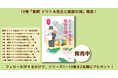 NHK「グレーテルのかまど」「100分de名著」で話題! 角川文庫新刊『新訳 ドリトル先生と秘密の湖』が発売! これを記念して「新訳ドリトル先生」シリーズ1~10巻を2名様にプレゼント!!