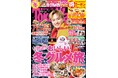 【10/31発売】『東海ウォーカー2024-25冬』は 冬グルメ旅や最新パン、イルミなどを大特集!表紙は小島健さん(Aぇ! group)が登場