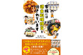 【新刊】「この後のツイートがなかったら失敗したと思ってください」で話題!チーフの初エッセイ『家族には週末料理担当を任されています ~チーフの日常~』10/29発売