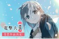 日本最大級の公募新人賞「第31回電撃大賞」受賞作品・受賞者決定!