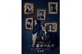 音楽朗読劇「三毛猫ホームズ」メインビジュアル&公演詳細解禁!