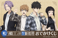「鴨乃橋ロンの禁断推理」より、新規描き下ろしイラストを使用したオンラインくじの第2弾が登場!