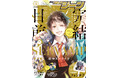 月刊コミックジーン12月号が2024年11月15日(金)に発売! 表紙は完結目前『SERVAMP-サーヴァンプ-』、裏表紙には待望の第2部連載スタート『准教授・高槻彰良の推察』が登場!