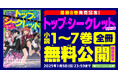 【一挙無料公開】小中学生にいま人気のスパイ小説が、既刊7冊すべて「無料」で読める大チャンス!
