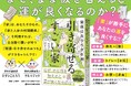 発売即重版で3万部突破!『開運はおうちが8割! 引き寄せるすごい「家」』京王線全線ドアステッカー広告を実施