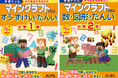 大人気ゲーム「マインクラフト」のドリルシリーズに算数の「数・図形・単位」を学べる新刊が登場!