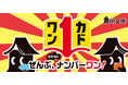 角川文庫の冬フェア「カドワン」開催!きみのナンバーワンもきっと見つかる!