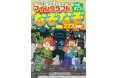 大人気ゲーム「マインクラフト」のなぞなぞ本がさらにパワーアップして登場! 『いつのまにか天才になる!? マインクラフト もっとすごいなぞなぞ222連発!』が2024年12月4日(水)発売!