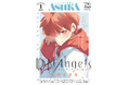 【杉崎ゆきる最新作、始動!】ASUKA2025年1月号発売中