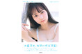 AKB48 大盛真歩1st写真集の表紙が解禁!思わずドキッとする話題の“うさぎブラ”カットも公開