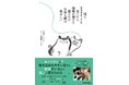 【新刊】異彩を放つ文章を生み出し続けるやーこの第3弾は「猫」「笑い」「癒やし」。『尻でカスタネットを奏でたら視線が刺さり震えたが今日も猫は愛おしい』11/29発売