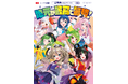 これを読めば地元がもっと好きになる!? ご当地VTuber初のアンソロジー・コミックスが登場!