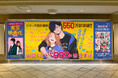 映画化決定!!『山田くんとLv999の恋をする』コミックス最新10巻発売を記念し、池袋でカードが貰えるピールオフ広告を実施!