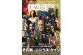 映画、パッケージ、動画配信のNo.1情報誌「DVD&動画配信でーた」12月号が発売中! 我らがニコケイの魅力を徹底解剖 その男、ニコラス・ケイジ!
