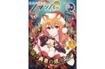 月刊コミックフラッパー1月号が2024年12月5日(木)に発売! 表紙は『盾の勇者の成り上がり』!!