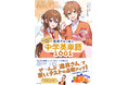 ジェル(すとぷり)による英単語帳『ジェル(すとぷり)公式! 遠井さんと学ぶ中学英単語1001』が2024年12月6日(金)に発売!