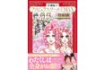 12/25(水)クリスマス発売!叶姉妹 初のコミカライズ「叶姉妹のファビュラス・ワールドMAX」いよいよ発売決定に喜びの声続々!ハッシュタグ&プレゼントキャンペーンも!