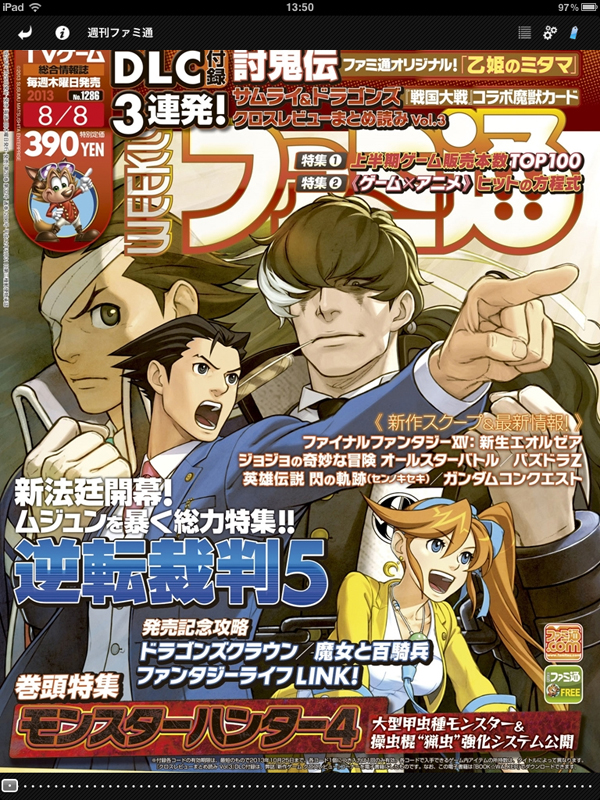 週刊ファミ通 Newsstand にて電子版の定期購読サービスを開始 株式会社kadokawaのプレスリリース