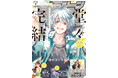 月刊コミックジーン1月号が2024年12月13日(金)に発売! 表紙は堂々完結『SERVAMP-サーヴァンプ-』、13年間の軌跡が大集合の裏表紙も必見!