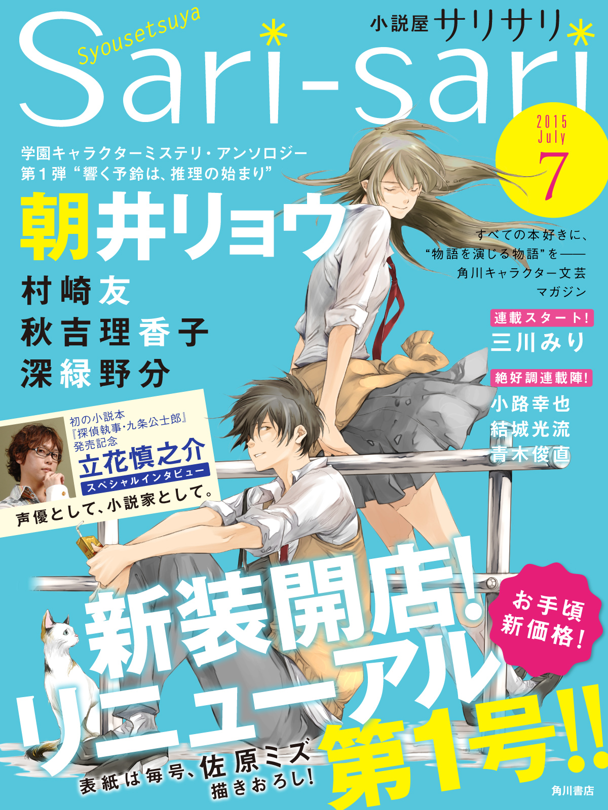 Kadokawaの電子文芸誌 小説屋sari Sari が リニューアル 7月7日よりより配信開始 株式会社kadokawaのプレスリリース