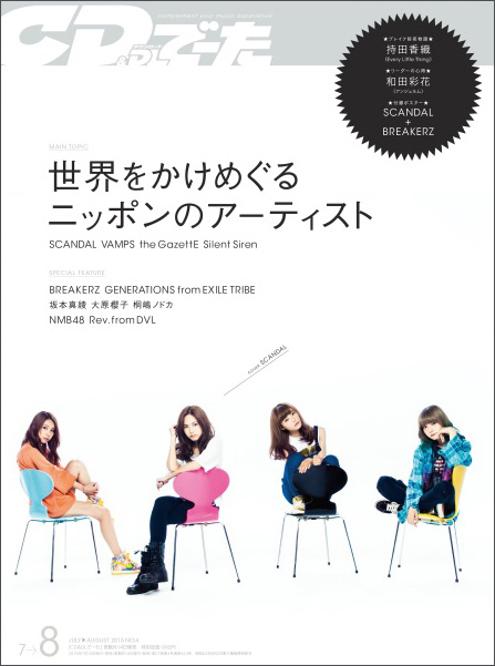 梅雨明けが待ち遠しい 夏ソング ランキング 音楽情報誌 ｃｄ ｄｌでーた 発表 株式会社kadokawaのプレスリリース