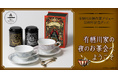 有栖川有栖デビュー35周年記念! 有栖川家のお茶会気分を味わえるスペシャルなグッズが登場!