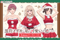 アニメ放送記念★ TVアニメ「黒岩メダカに私の可愛いが通じない」のオンラインくじが登場!