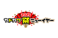 \大型電子書籍フェア「カドカワ祭ニューイヤー2025」がスタート/12/20~、KADOKAWA作品が50%OFF&1巻無料などに