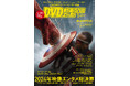 映画、パッケージ、動画配信情報に特化した情報誌「DVD&動画配信でーた」1月号が発売!2024年の映像エンタメをプレイバック!