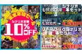 "新クトゥルフ神話TRPG"公式シナリオが年末年始セールを開催!全品10%オフやお得なセット販売も!