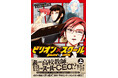 漫画版『ビリオン×スクール』書籍化決定! 2025年3月3日(月)上巻発売