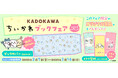 『KADOKAWA ちいかわブックフェア2025スプリング』開催‼ KADOKAWAの「ちいかわ」作品を書店で購入して、オリジナルアイテムに応募しよう!