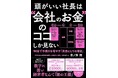【黒字社長】と言われる中小企業サポートの専門家、市ノ澤翔(公認会計士・税理士)初著書『頭がいい社長は“会社のお金”のココしか見ない 90日で手残りを増やす「武器としての簿記」』刊行