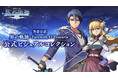 『界の軌跡』のビジュアル&設定画を集約した公式画集が3月19日に発売決定! グッズ付きebten限定版の電撃スペシャルパックも予約開始!