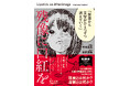 筒井康隆氏お墨付き『残像に口紅を』コミカライズ版1月28日発売。けんご氏・佐久間宣行氏も推薦!