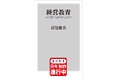 話題の経営学者にして経営者である岩尾俊兵氏、渾身の書き下ろし新書『経営教育』が3月にいよいよ刊行!