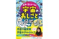 2040年~人類が月に暮らす時代、宇宙の仕事はこんなに広がる! 『未来が楽しみになる 宇宙のおしごと図鑑』2025年1月29日(水)発売
